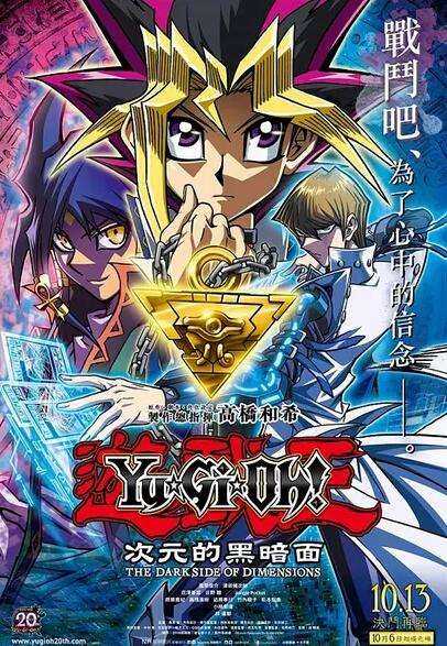 游戏王：次元的黑暗面