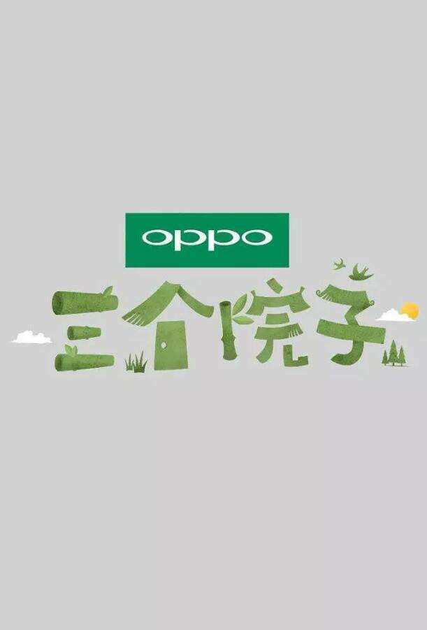 三个院子
