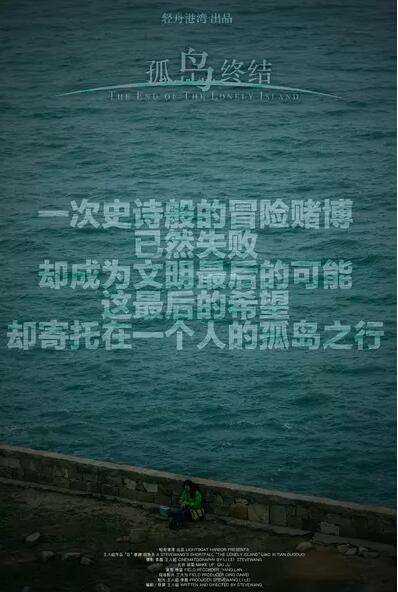 孤岛终结
