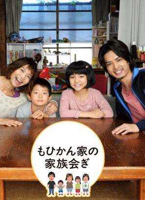 莫希干家的家庭会议