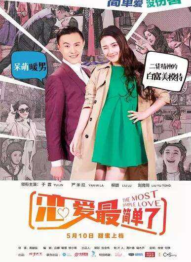 恋爱最简单了