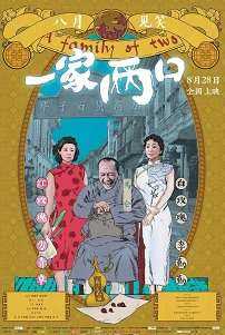 一家两口