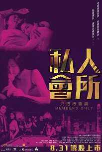 私人会所