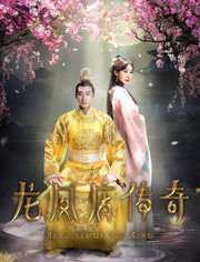 龙凤店传奇 第二季