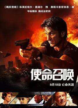 使命召唤