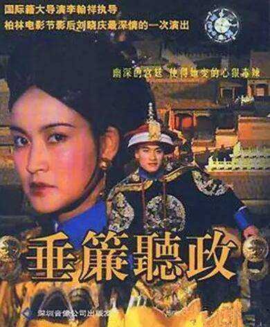 垂帘听政