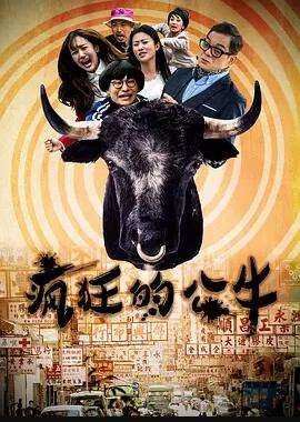 疯狂的公牛