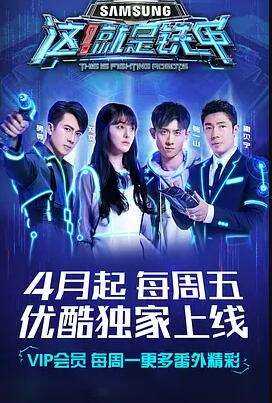 这！就是铁甲