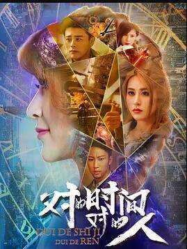 对的时间，对的人