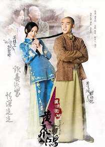 国士无双黄飞鸿