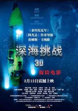 深海挑战