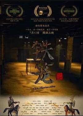 铁笼