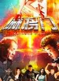 麻将门