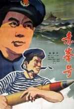 赤峰号
