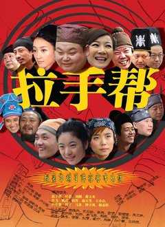 拉手帮