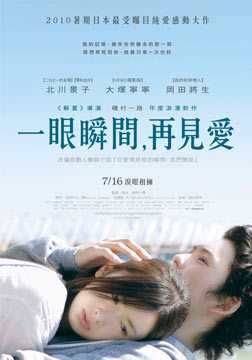 一眼瞬间，再见爱