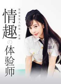 情趣体验师