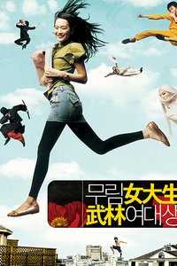 武林女大学生