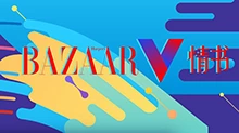 BazaarV情书