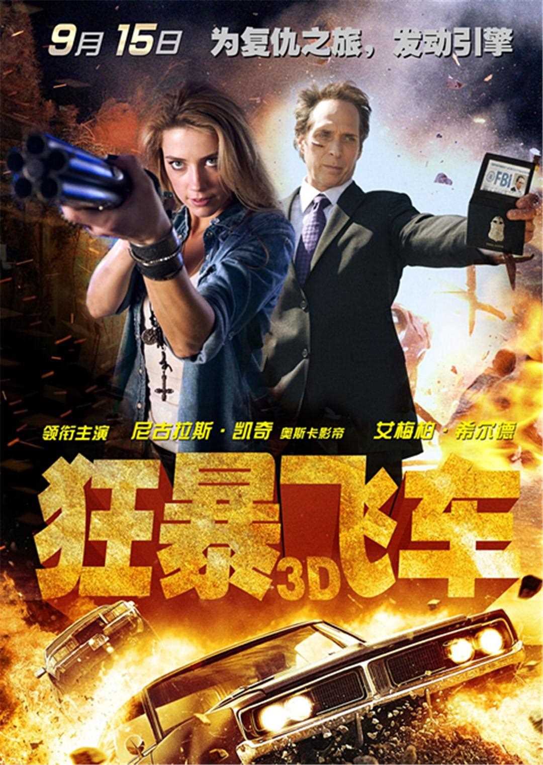 狂暴飞车 国语版