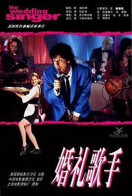 婚礼歌手