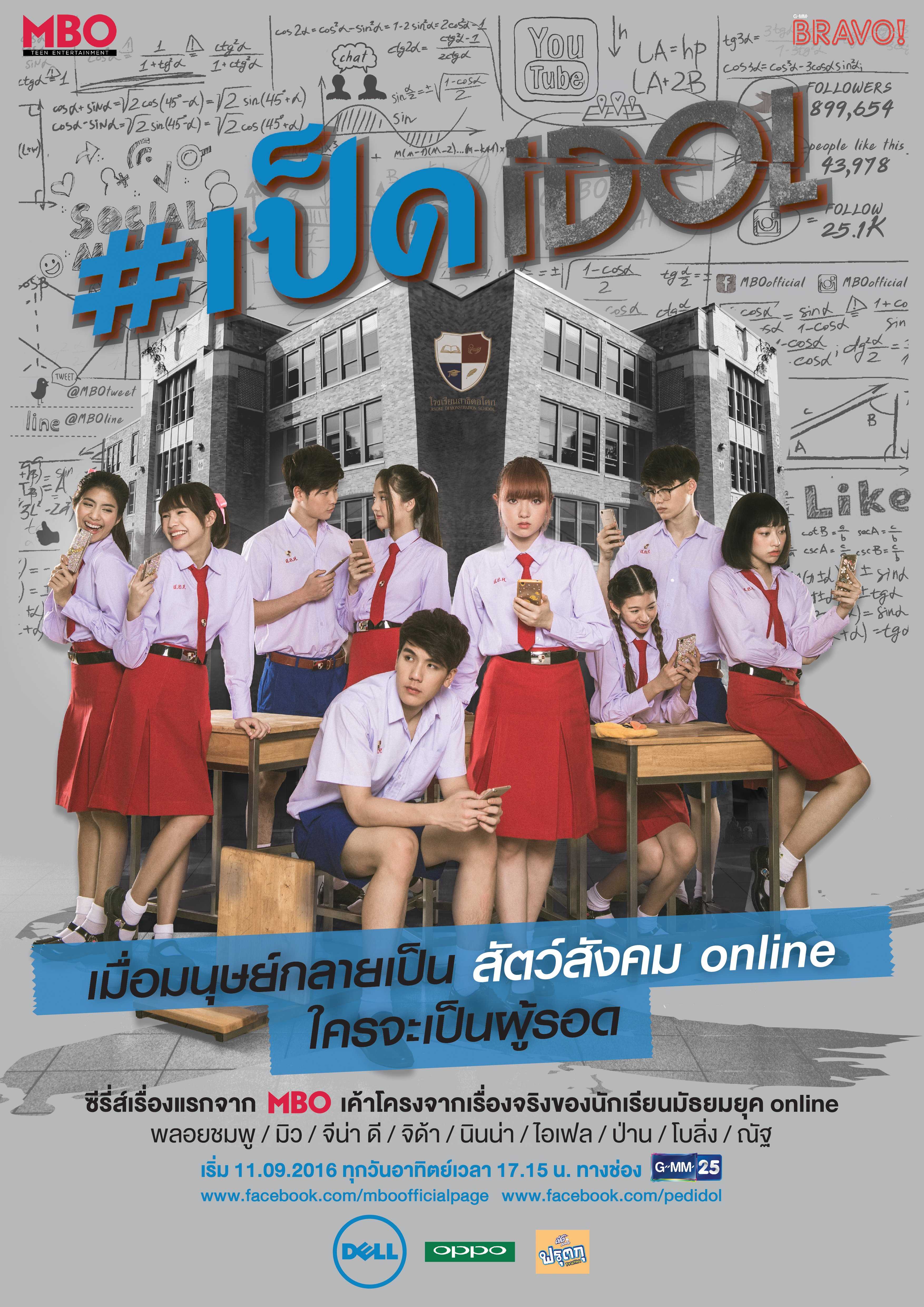 网红养成记[泰语]