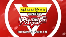 2017快乐男声