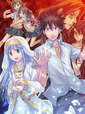 魔法禁书目录 第二部