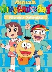 奇天烈大百科 第二季