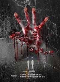 惊魂季之滴滴惊魂