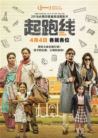 起跑线 普通话版