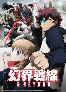 幻界战线 & BEYOND