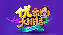 优家大排档