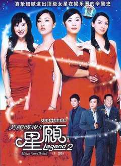 美丽传说之星愿