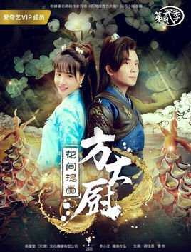 花间提壶方大厨第2季