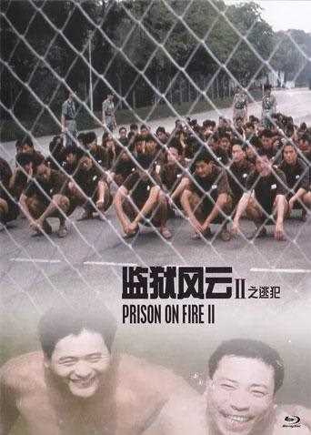 监狱风云2:逃犯