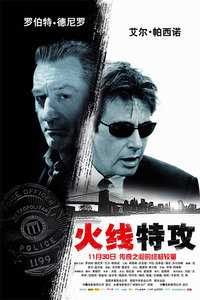 火线特攻