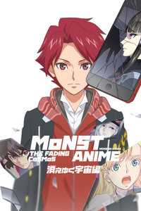 怪物弹珠 第二季 消逝的宇宙篇