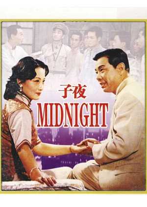 子夜