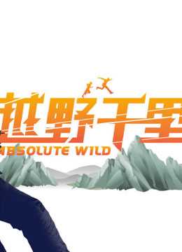 越野千里
