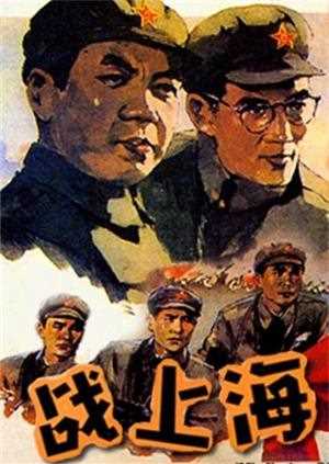 战上海