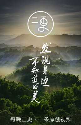 二更视频