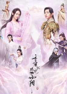 香蜜沉沉烬如霜[D]