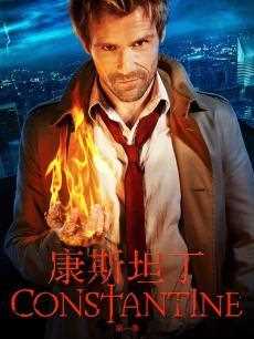 康斯坦丁 第一季