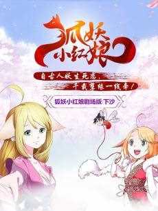 狐妖小红娘剧场版