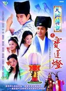 天地传说之宝莲灯