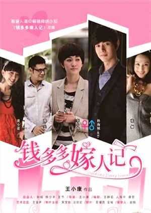 钱多多嫁人记 D