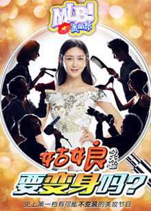 美丽帮 第3季
