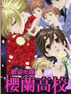 樱兰高校男公关部