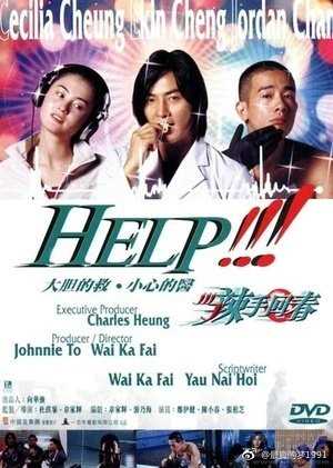 辣手回春